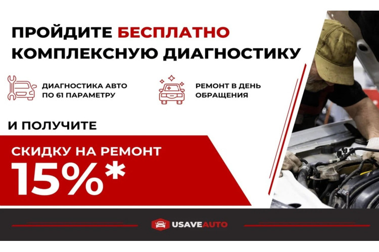 Что то беспокоит в авто? Пройдите диагностику и получите скидку 15% на работы.
