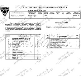 FA 0661-E Бизон Фаркоп на Tagaz Tager 2008-2011, SsangYong Korando 1997-2003 без подрезки бампера. Тип шара: E (легкосъемный шар под квадрат). Нагрузки: 2500/120 кг. Не компл