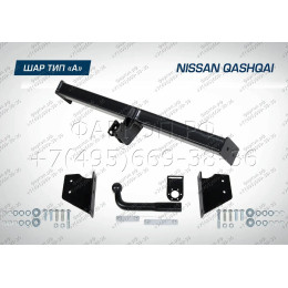 F.4111.001 BERG Фаркоп на Nissan Qashqai 2006-2014 (необходима подрезка бампера), 2014-2022 (без выреза бампера). Тип шара: A. Нагрузки: 1500/75 кг, масса фаркопа 16,8 кг (б