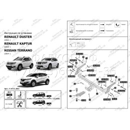 F.4711.002 BERG Фаркоп на Renault Duster 2021-2022 (без выреза бампера), Renault Kaptur 2016-2022, Renault Duster 2011-2021, Nissan Terrano 2014-2022 (необходима подрезка бампера). Тип шара: E. На