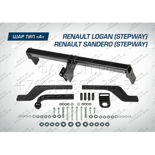 F.4712.001 BERG Фаркоп на Renault Logan 2005-2014, Renault Logan 2014-2022 (без выреза бампера), Renault Logan Stepway 2019-2022, Renault Sandero 2014-2022, Renault Sandero Stepway 2014-2022 (необходима подрезка бампера). Тип шара: A. Нагрузки: 1000/75 кг