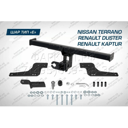 F.4711.002 BERG Фаркоп на Renault Duster 2021-2022 (без выреза бампера), Renault Kaptur 2016-2022, Renault Duster 2011-2021, Nissan Terrano 2014-2022 (необходима подрезка бампера). Тип шара: E. Нагрузки: 1200/75 кг, масса фаркопа 18 кг (без электрики в ко