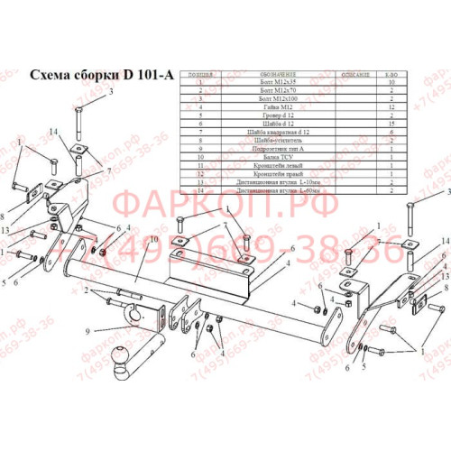 D101-A Лидер-плюс ТСУ для Daewoo Nexia, Espero седан дорестайл 1997-2010 без снятия и выреза бампера. Нагрузки: 1000/75 кг, масса фаркопа 13,92 кг (без электрики в комплекте)