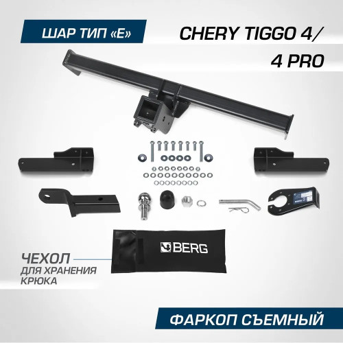 F.0911.002 BERG Фаркоп на Tenet T4 2025-, Chery Tiggo 4 2024-, Chery Tiggo 4 Pro 2022-, Chery Tiggo 4 2019-2023 без снятия и подрезки бампера. Тип шара: E. Нагрузки: 1500/75 кг, масса фаркопа 18 кг (без электрики в комплекте)