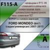 F115-A Лидер-плюс ТСУ для Ford Mondeo седан/универсал 2007-2014 без выреза бампера. Нагрузки: 1100/75 кг, масса фаркопа 14,56 кг (без электрики в комплекте)