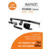 HY 32 AVTOS Фаркоп на Hyundai Solaris седан/хетчбек 2010-2016 без выреза в бампере. Тип шара: A. Нагрузки: 1200/75 кг, масса фаркопа 16,5 кг (без электрики в комплекте)