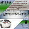 M119-A Лидер-плюс ТСУ для Mitsubishi Outlander 2022- без снятия и выреза бампера. Нагрузки: 1500/75 кг, масса фаркопа 19,2 кг (без электрики в комплекте)