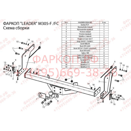 M305-FC Лидер-плюс ТСУ для Mazda BT-50 2007-2012, Ford Ranger 2007-2012 без выреза бампера. Нагрузки: 1200/50 кг, масса фаркопа 25,28 кг (без электрики в комплекте)
