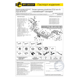 MOX-07-991224.00 PT GROUP Фаркоп с нержавеющей накладкой на Mitsubishi Outlander XL 2007-2012, Citroen C-Crosser 2007-2012, Peugeot 4007 2007-2012 без подрезки бампера. Тип шара: F. Нагрузки: 3