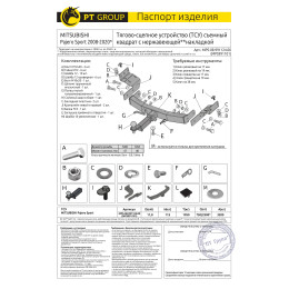MPS-08-991124.00 PT GROUP Фаркоп с нержавеющей накладкой на Mitsubishi Pajero Sport дорестайл 2016-2021 без подрезки бампера. Тип шара: E (легкосъемный шар под квадрат