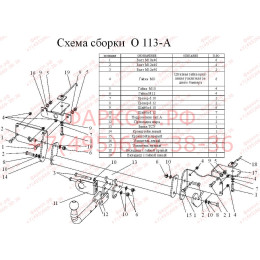 O113-A Лидер-плюс ТСУ для Opel Meriva A 2003-2010. Требуется подрезка бампера. Нагрузки: 1200/75 кг, масса фаркопа 14,92 кг (без электрики в комплекте)