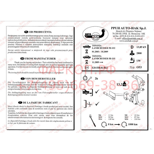 O 53 AUTO-HAK Фаркоп для Toyota Land Cruiser Prado 120 2002-2009, Prado 150 2009-, Lexus GX 2003-2009, GX 2009- Требуется подрезка бампера. Тип шара: A. Нагрузки: 3500/130 кг, масса фаркопа 13,2 кг