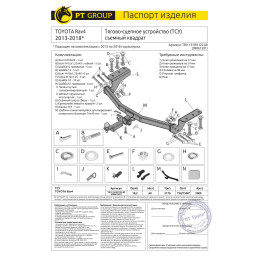 TRV-13-991122.00 PT GROUP Фаркоп на Toyota RAV4 2013-2019. Требуется подрезка бампера. Тип шара: E (легкосъемный шар под квадрат). Нагрузки: 2000/60 кг, масса фаркопа 21