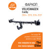 VW 21 AVTOS Фаркоп на Volkswagen Caddy 2004-2021 без подрезки бампера. Тип шара: A. Нагрузки: 1250/75 кг, масса фаркопа 22,5 кг (без электрики в комплекте)