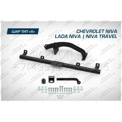 F.6016.003 BERG Фаркоп на Lada Niva Travel 2021-, Chevrolet Niva 2002-2020, Lada Niva 2020-2021 без снятия и подрезки бампера. Тип шара: A. Нагрузки: 1200/75 кг, масса фаркопа 12 кг (без электрики в комплекте)