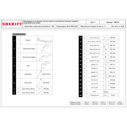 3895.21 SHERIFF Фаркоп на Great Wall Hover H3 2010-2016, Great Wall Hover H5 2011-2016, Haval H5 2020-2021 без подрезки бампера. Тип шара: F. Нагрузки: 1500/75 кг, масса фаркопа 22,8 кг (без эл