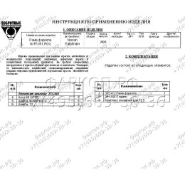 FA 0412-E Бизон Фаркоп на Nissan Pathfinder R51 2004-2014. Требуется подрезка бампера. Тип шара: E (легкосъемный шар под квадрат). Нагрузки: 2300/120 кг. Не комплект