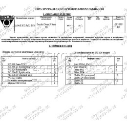 FA 0375-E Бизон Фаркоп на Suzuki Grand Vitara II 5 дверей 2005-2015. Требуется подрезка бампера. Тип шара: E (легкосъемный шар под квадрат). Нагрузки: 2600/120 кг. Не 