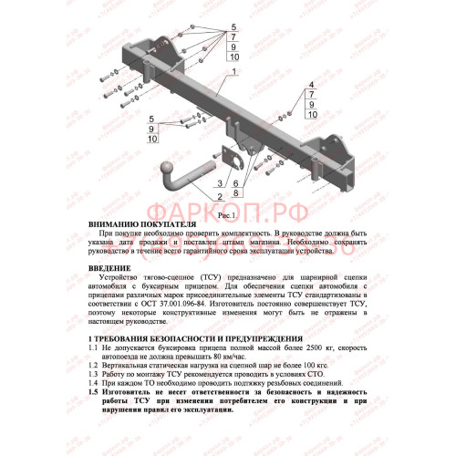 BM 01 AVTOS Фаркоп на BMW X5 E53 2000-2007. Необходима подрезка бампера. Тип шара: A. Нагрузки: 2500/100 кг, масса фаркопа 20,5 кг (без электрики в комплекте)