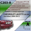 C203-A Лидер-плюс ТСУ для Chevrolet Lacetti хетчбек 2004-2012 без снятия и выреза бампера. Нагрузки: 1200/75 кг, масса фаркопа 17,22 кг, требуется 4 сверления (без электрики в комплекте)