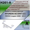 H201-A Лидер-плюс ТСУ для Hyundai Accent (LC) ТагАЗ седан 2000-2012 без снятия и выреза бампера. Нагрузки: 1200/75 кг, масса фаркопа 13,58 кг (без электрики в комплекте)
