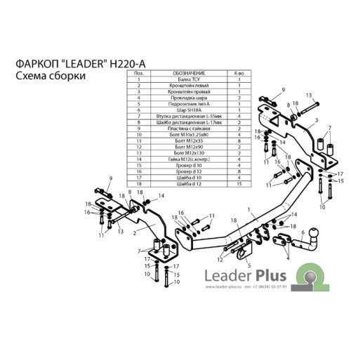H220-A Лидер-плюс ТСУ для Hyundai H1, Starex 2WD 2004-2007 без снятия и выреза бампера. Нагрузки: 1500/75 кг, масса фаркопа 19,54 кг (без электрики в комплекте)