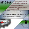 M101-A Лидер-плюс ТСУ для Mitsubishi Lancer IX (седан, хетчбек, универсал) 2003-2007 без снятия и выреза бампера. Нагрузки: 1200/75 кг, масса фаркопа 10,2 кг (без электрики в комплекте)