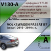 V130-A Лидер-плюс ТСУ для Volkswagen Passat B7 2010-2015. Требуется подрезка бампера. Нагрузки: 1300/75 кг, масса фаркопа 12,4 кг (без электрики в комплекте)