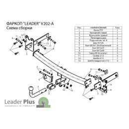 V202-A Лидер-плюс ТСУ для Volvo XC70 2007-2014. Необходим вырез в пыльнике бампера. Нагрузки: 1200/75 кг, масса фаркопа 16,32 кг (без электрики в комплекте)