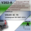 V202-A Лидер-плюс ТСУ для Volvo XC70 2007-2014. Необходим вырез в пыльнике бампера. Нагрузки: 1200/75 кг, масса фаркопа 16,32 кг (без электрики в комплекте)