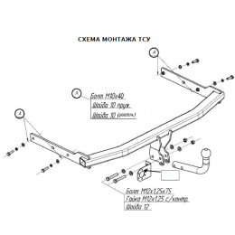 2194-A ORIS Фаркоп на Volkswagen Jetta седан 2011-2019. Необходима подрезка бампера. Тип шара: A. Нагрузки: 1200/50 кг, масса фаркопа 15,2 кг (без электрики в комплек
