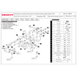 3888.32 SHERIFF Фаркоп на Toyota Land Cruiser 200 2008-2021, Lexus LX570 2008-2021, Lexus LX450d 2015-2021 без подрезки бампера. Тип шара: E. Нагрузки: 2500/75 кг, масса фаркопа 14 кг (без эле