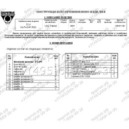 FA 0611-E Бизон Фаркоп на UAZ Patriot 2004-2015 без подрезки бампера. Тип шара: E (легкосъемный шар под квадрат). Нагрузки: 3000/120 кг. Не комплектуется электр