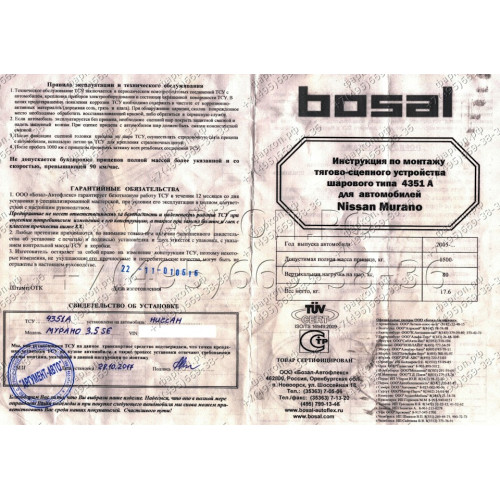 4351-A ORIS Фаркоп на Nissan Murano 2005-2008 без выреза в бампере. Тип шара: A. Нагрузки: 1500/80 кг, масса фаркопа 18 кг (без электрики в комплекте)