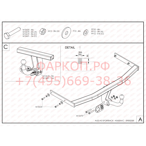 A045C GALIA Полностью оцинкованный фаркоп на Audi A3 Sportback хетчбек 5 дверей 2004-2008, 2008-2013. Тип шара: C (горизонтальный съемный). Подрезка бампера. Нагрузки: 1600/75 кг, масса фаркопа 16,37 кг