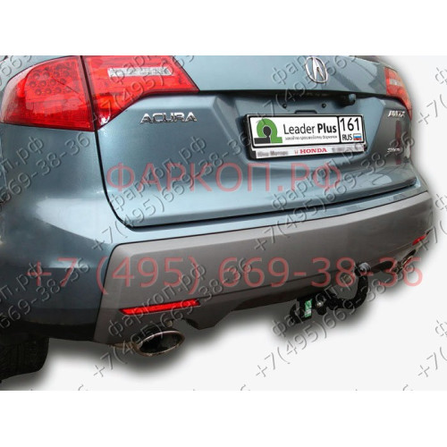 A201-A Лидер-плюс ТСУ для Acura MDX 2006-2013 без выреза бампера. Нагрузки: 1500/75 кг, масса фаркопа 19,66 кг (без электрики в комплекте)