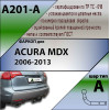 A201-A Лидер-плюс ТСУ для Acura MDX 2006-2013 без выреза бампера. Нагрузки: 1500/75 кг, масса фаркопа 19,66 кг (без электрики в комплекте)