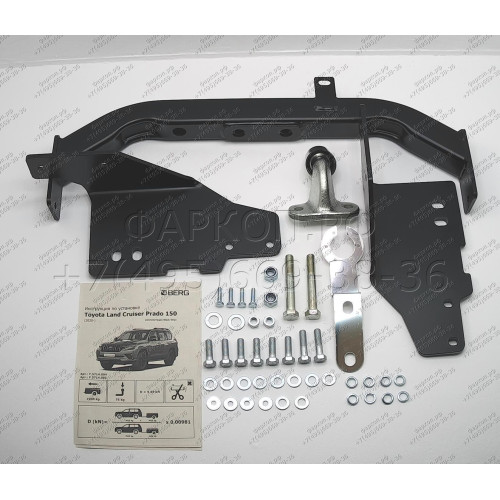 F.5714.004 BERG Фаркоп на Toyota Land Cruiser Prado 150 Black Onyx 2020-2023 без снятия и подрезки бампера. Тип шара: F. Нагрузки: 1500/75 кг, масса фаркопа 21 кг (без электрики в комплекте)