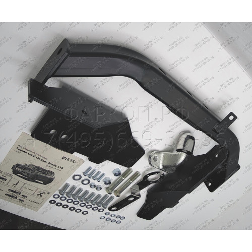 F.5714.004 BERG Фаркоп на Toyota Land Cruiser Prado 150 Black Onyx 2020-2023 без снятия и подрезки бампера. Тип шара: F. Нагрузки: 1500/75 кг, масса фаркопа 21 кг (без электрики в комплекте)