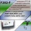 F202-F Лидер-плюс ТСУ для FIAT Ducato (Северсталь-Авто, Sollers) 2007-2011 без снятия и выреза бампера. Тип шара: F. Нагрузки: 2000/100 кг, масса фаркопа 20,3 кг (без электрики в комплекте)