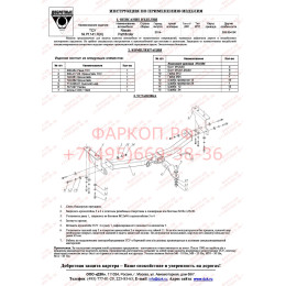 FA 0854-E Бизон Фаркоп на Nissan Pathfinder R52 2014-2021 без подрезки бампера. Тип шара: E (легкосъемный шар под квадрат). Нагрузки: 3200/120 кг. Не комплектуется э