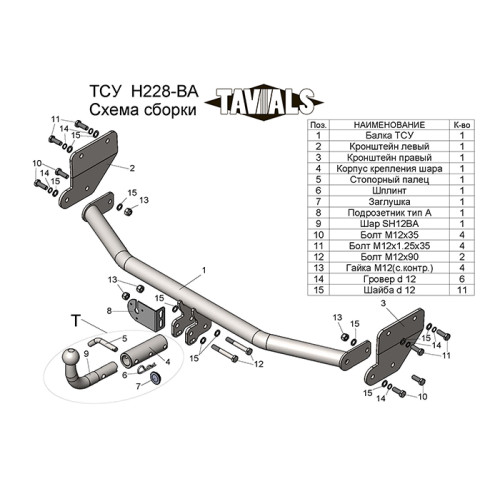 H228-BA TAVIALS ТСУ для Hyundai Solaris 2 седан 2017-2022, Kia Rio 4 седан 2017-2021 без снятия и выреза бампера. Тип шара: C (оцинкованный, съемный). Нагрузки: 1200/75 кг, масса фаркопа 15,5 кг (без электрики в комплекте)