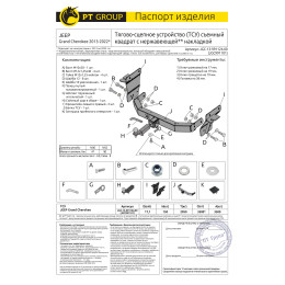 JGC-13-991124.00 PT GROUP Фаркоп с нержавеющей накладкой на Jeep Grand Cherokee IV WK2 2014-2021 без подрезки бампера. Тип шара: E (легкосъемный шар под квадрат). Нагруз