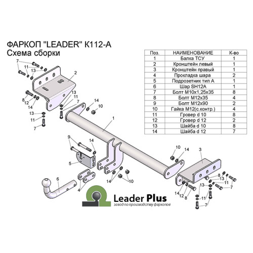 K112-A Лидер-плюс ТСУ для Kia Sportage 2010-2015, Hyundai ix35 2010-2015 без снятия и выреза бампера. Нагрузки: 1500/75 кг, масса фаркопа 17,52 кг (без электрики в комплекте)