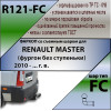R121-FC Лидер-плюс ТСУ для Renault Master 2010-, Opel Movano B 2010-, Nissan NV400 2011-2021, Nissan Interstar 2022- без снятия и выреза бампера. Тип шара: FC. Нагрузки: 1200/50 кг, масса фаркопа 23 кг (без электрики в комплекте)