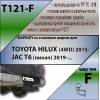 T121-F Лидер-плюс ТСУ для Toyota Hilux 4WD 2015-, JAC T6 2019- без выреза бампера. Нагрузки: 2000/100 кг, масса фаркопа 20,06 кг (без электрики в комплекте)