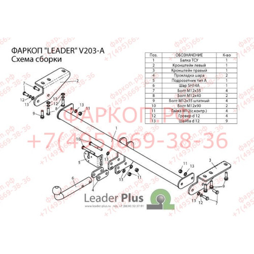 V203-A Лидер-плюс ТСУ для Volvo XC90 2006-2014 без снятия и выреза бампера. Нагрузки: 1500/75 кг, масса фаркопа 15,32 кг (без электрики в комплекте)
