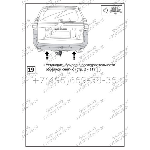 F.5714.003 BERG Фаркоп на Toyota Land Cruiser Prado 120 2002-2009, Prado 150 (кроме Black Onyx) 2009-2023, Lexus GX470 2003-2009, Lexus GX460 2009-2023. Требуется подрезка бампера. Тип шара: E. Нагрузки: 2200/120 кг, масса фаркопа 9,5 кг (без электрики в 