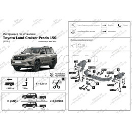 F.5714.004 BERG Фаркоп на Toyota Land Cruiser Prado 150 Black Onyx 2020-2023 без снятия и подрезки бампера. Тип шара: F. Нагрузки: 1500/75 кг, масса фаркопа 21 кг (без электрики 