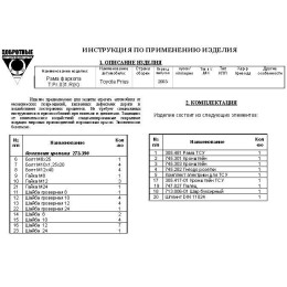 FA 0481-E Бизон Фаркоп на Toyota Prius 20 2003-2009 без подрезки бампера. Тип шара: E (легкосъемный шар под квадрат). Нагрузки: 2200/100 кг. Не комплектуется элек